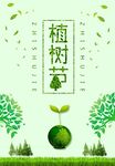 植树节
