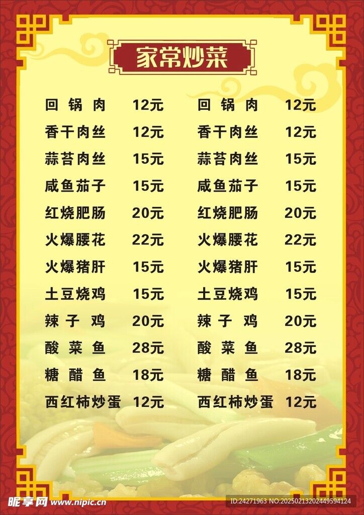 菜谱