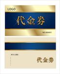 代金券