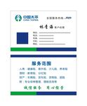中国太平名片