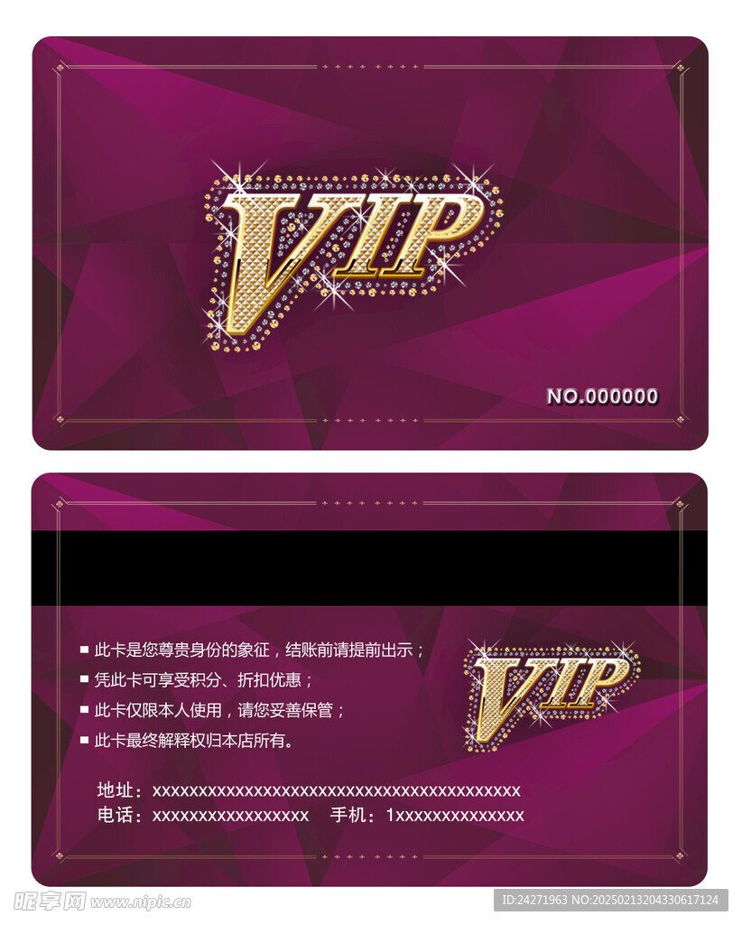 VIP会员卡