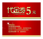 红色代金券
