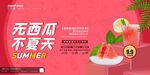 西瓜海报