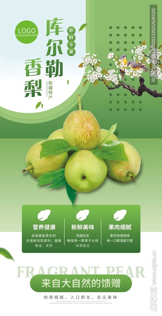 库尔勒香梨