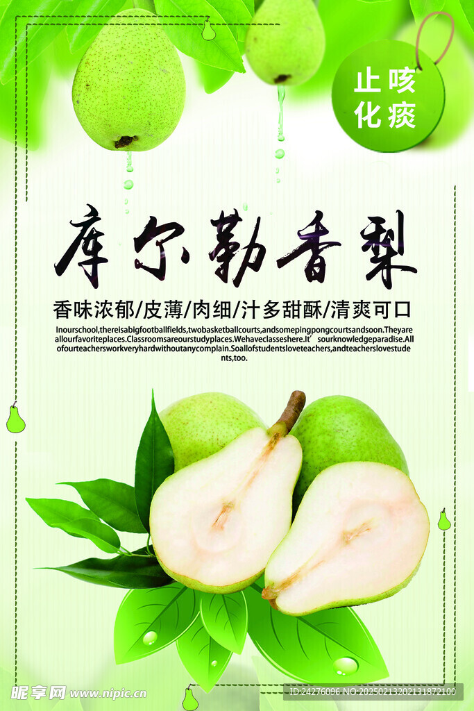 库尔勒香梨