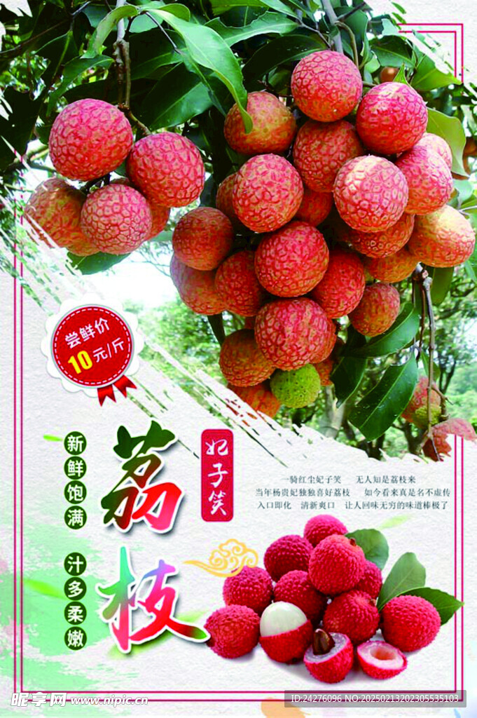 荔枝海报