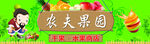 农夫果园