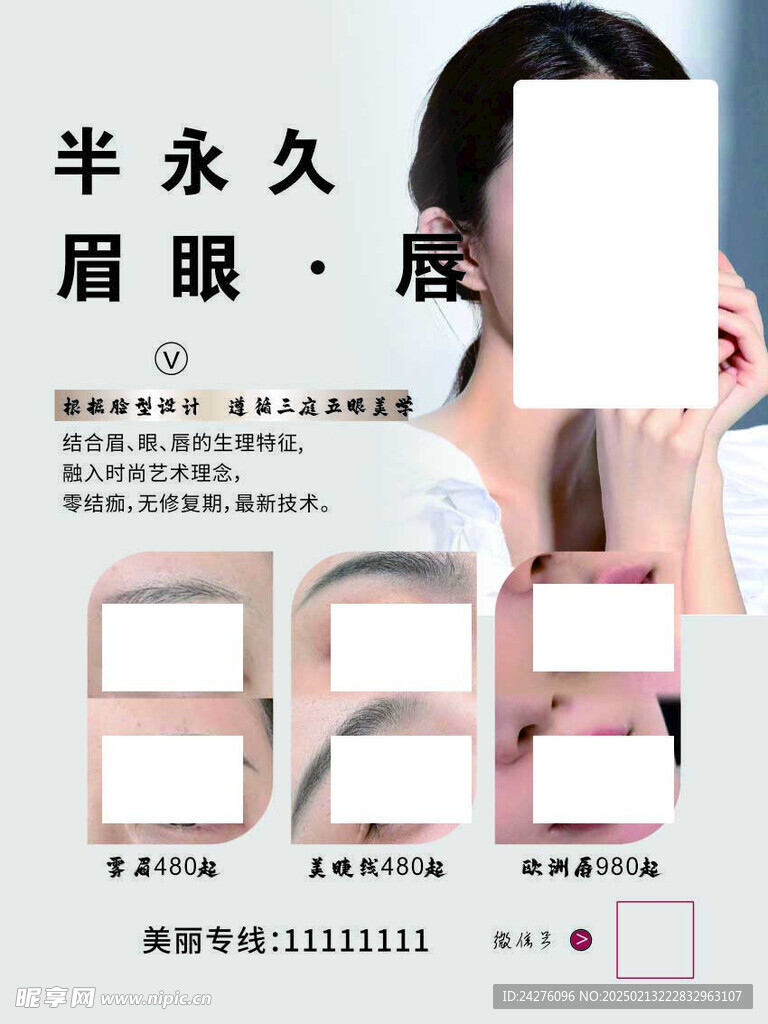半永久海报