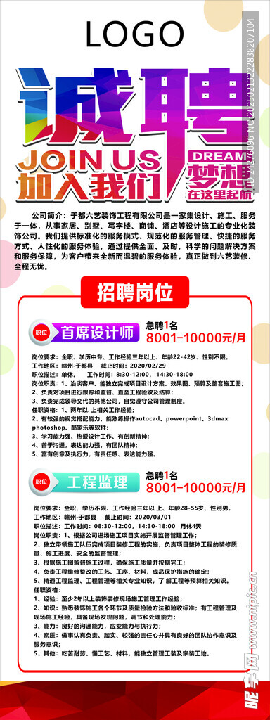 诚聘海报