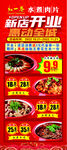 新店开业海报