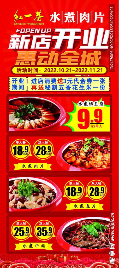 新店开业海报
