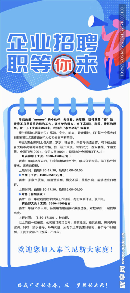 招聘海报