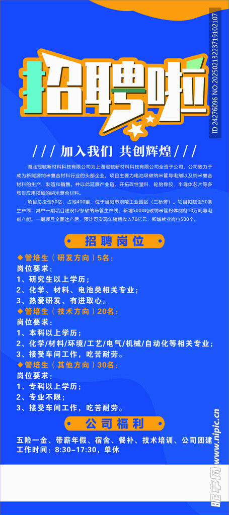 招聘海报