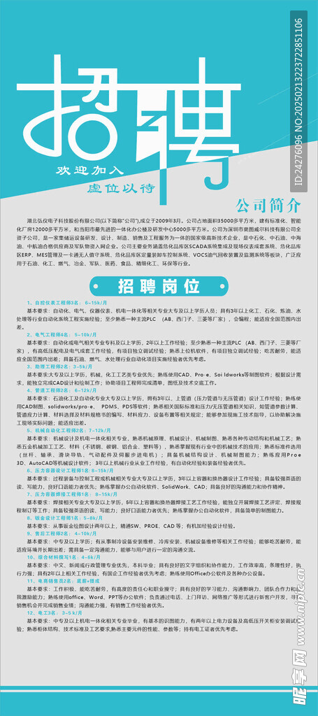 招聘海报