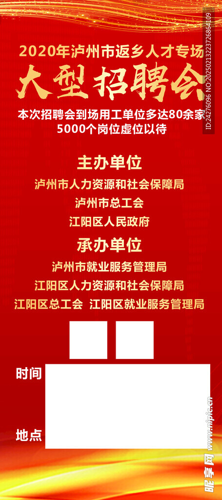招聘会背景海报