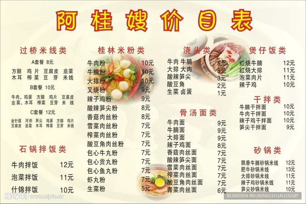 桂林米粉