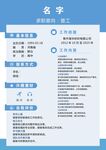 简历模板 求职履历 毕业简历
