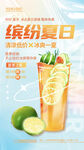 奶茶海报