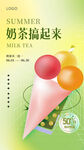 奶茶海报