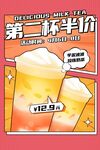 奶茶海报 