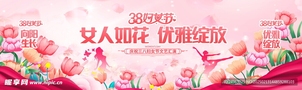 粉色唯美38妇女节女神节舞台背