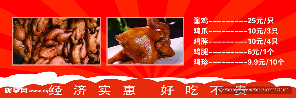 酱香鸡