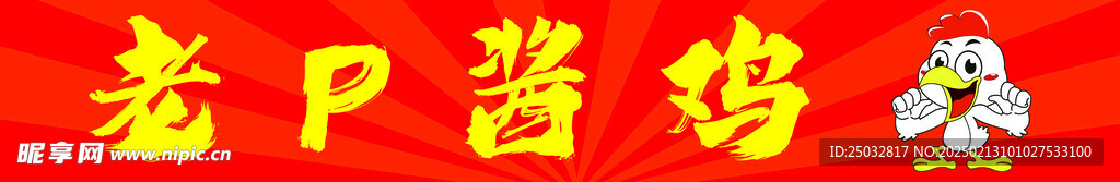 酱香鸡