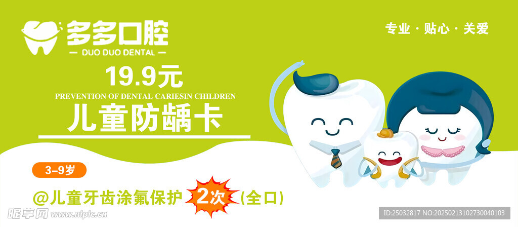 口腔智齿儿童卡