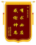 锦旗