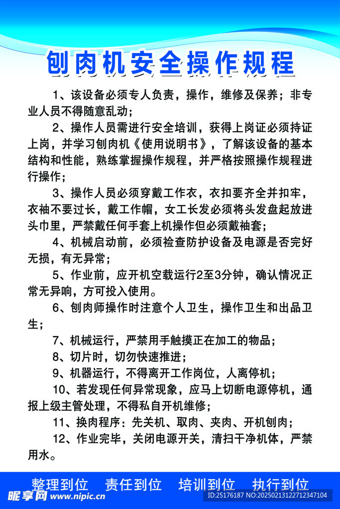 刨肉机安全操作规程
