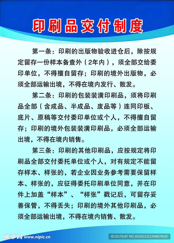印刷品交付制度