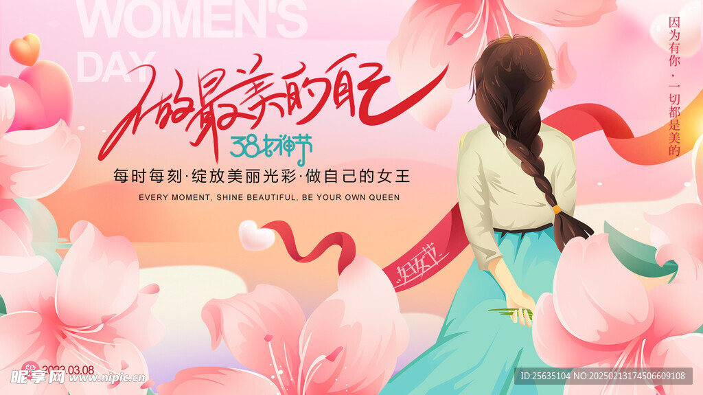 妇女节女神节创意海报