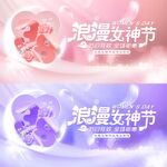 妇女节女神节创意展板