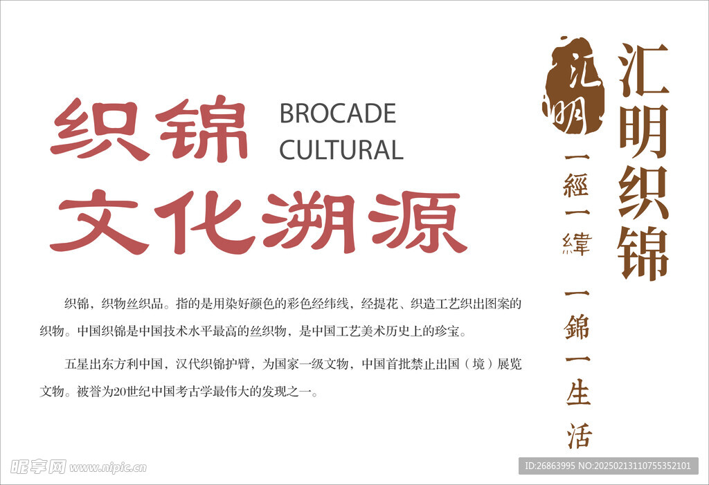汇明织锦