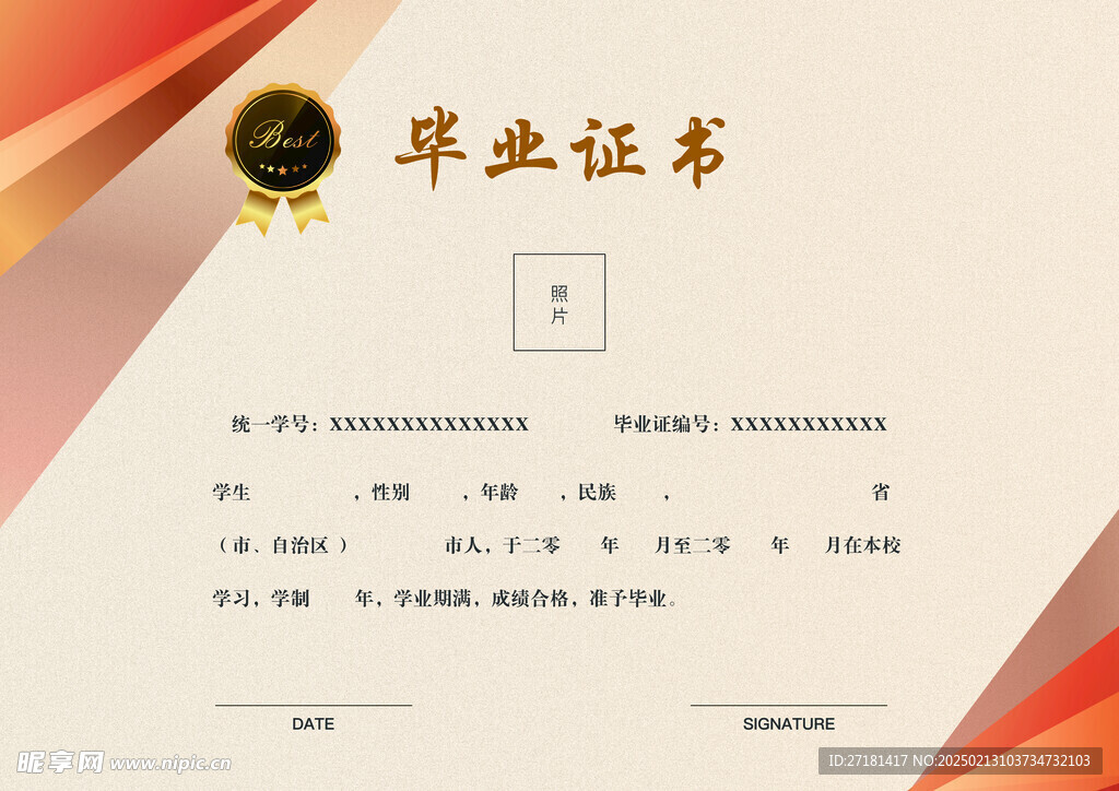 荣誉证书