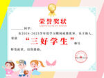 荣誉证书