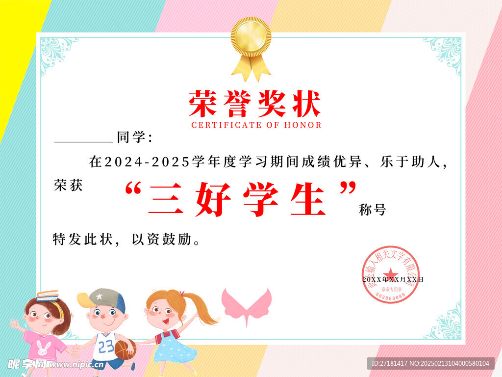 荣誉证书