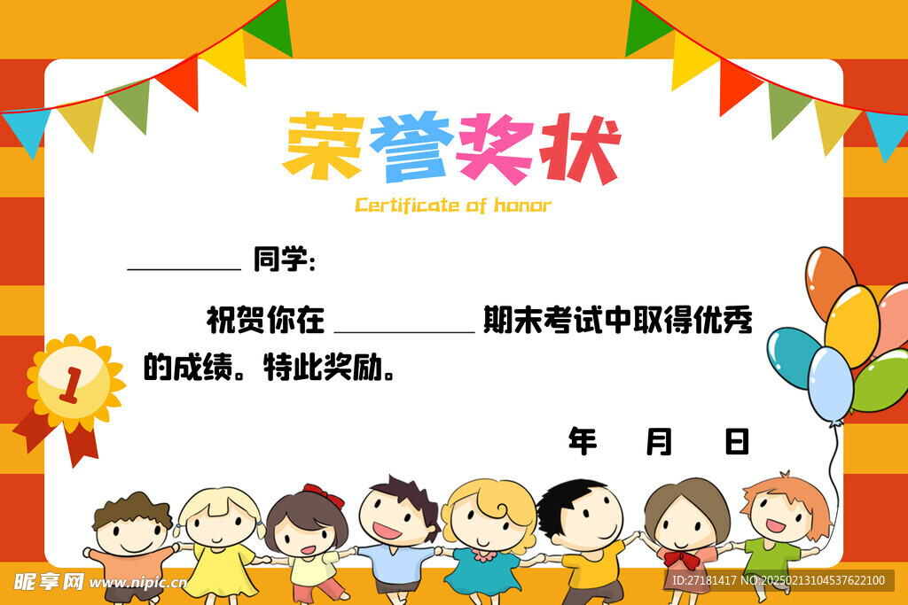 幼儿园毕业证