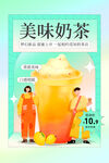 奶茶海报