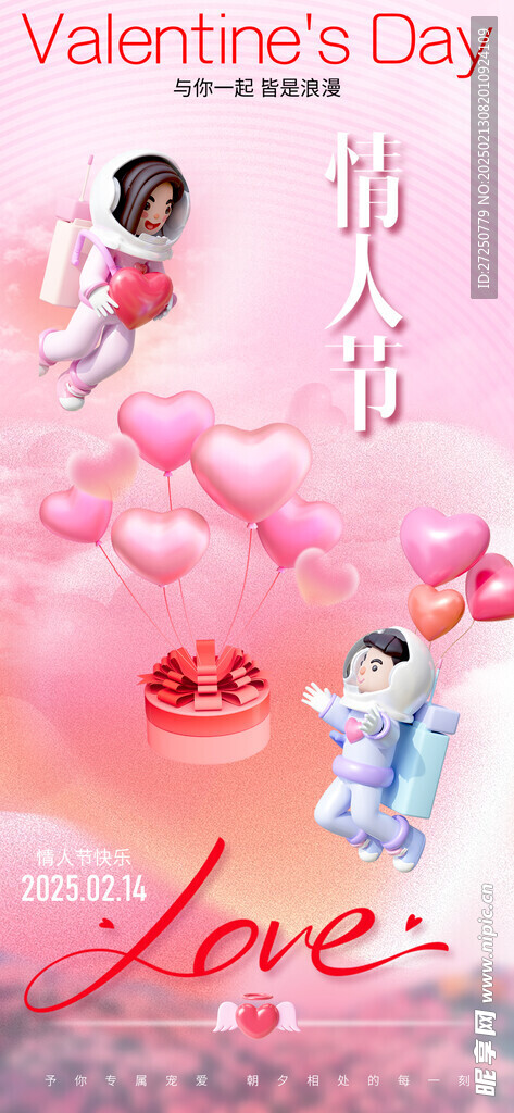 情人节海报