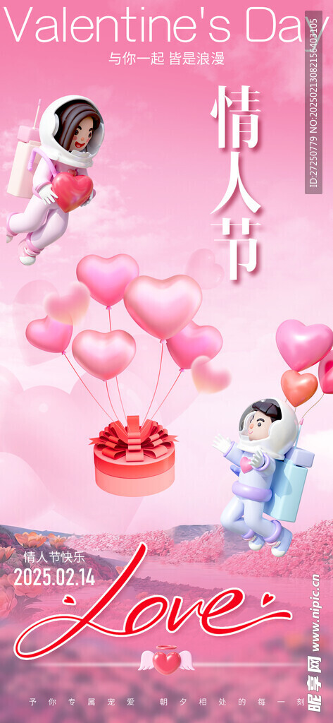 情人节海报