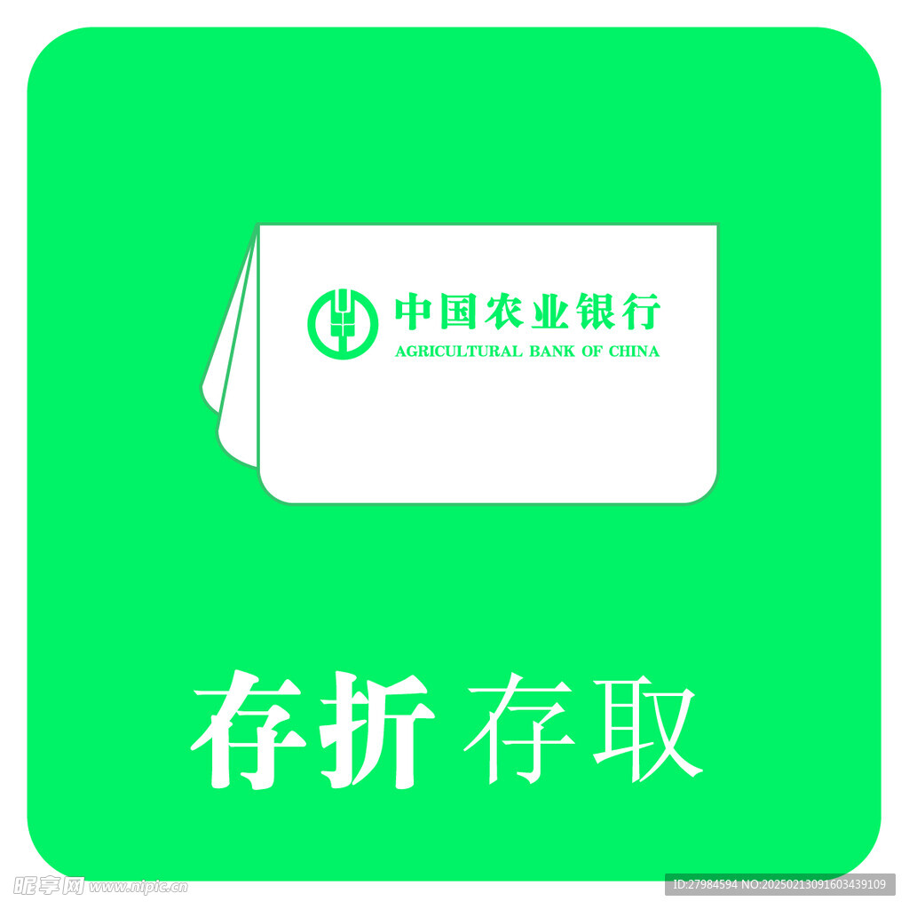存折存取
