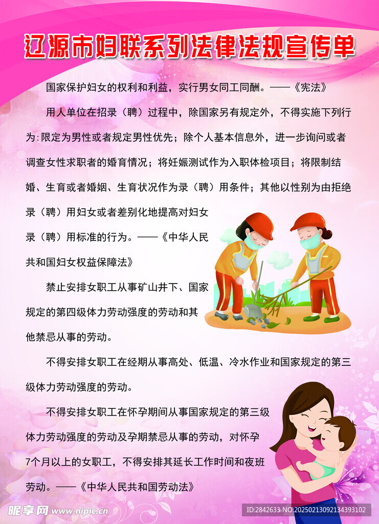 保护妇女权益