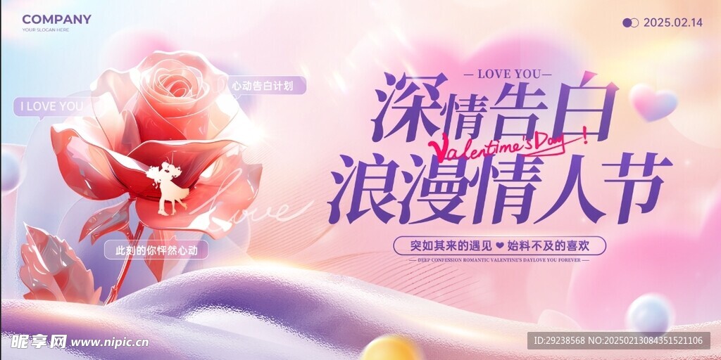 情人节海报