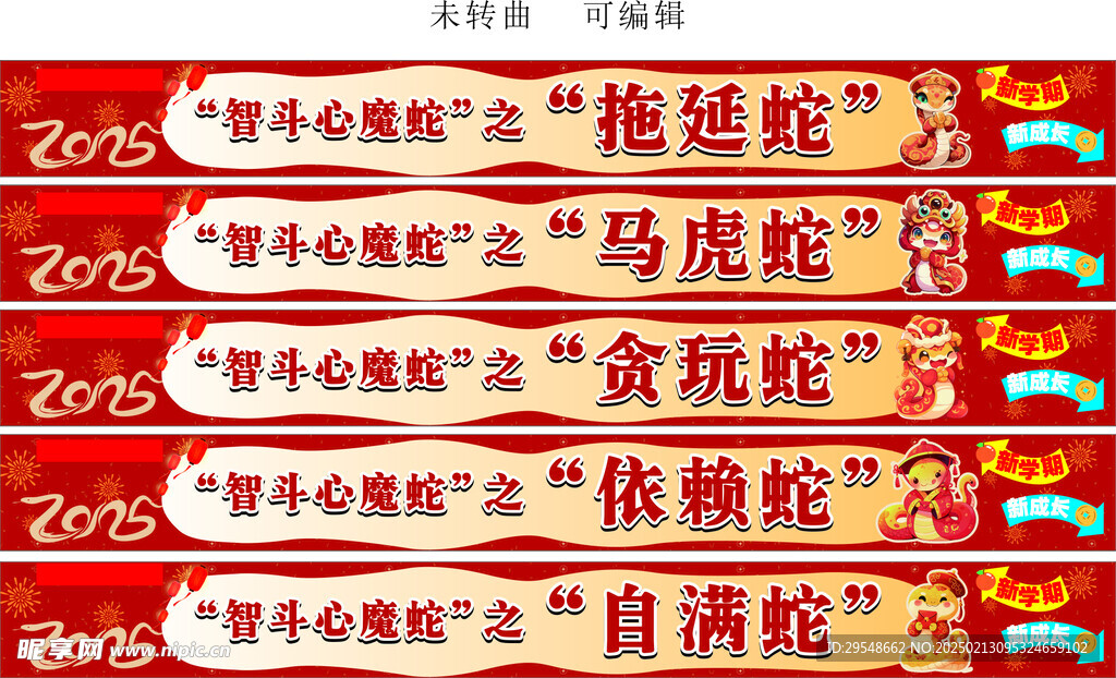 蛇年学校迎新跨栏展板
