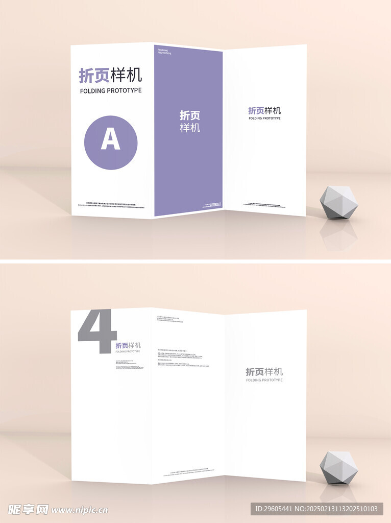 三折页样机