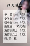 造型价目表