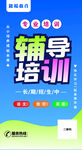 辅导培训
