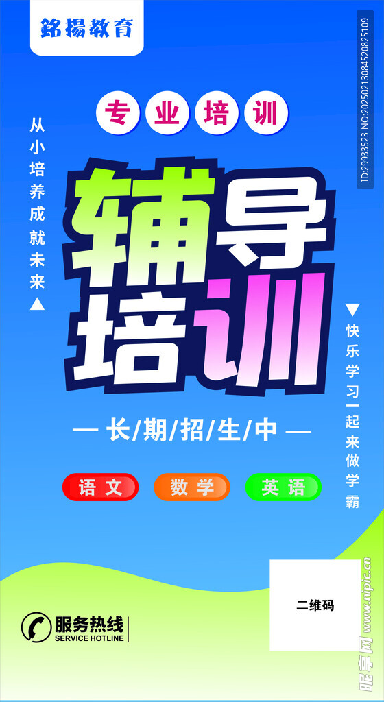 辅导培训