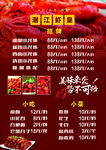潜江小龙虾菜单